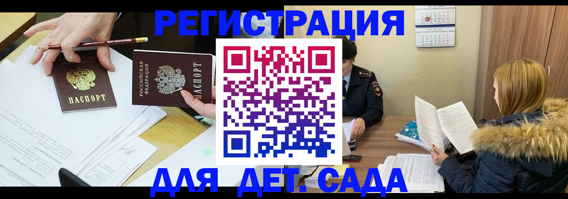 регистрация для дет. сада в Черняховске